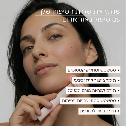 ערכת שרביט הטיפוח 4 ב-1 לחידוש העור בטכנולוגיית אור אדום